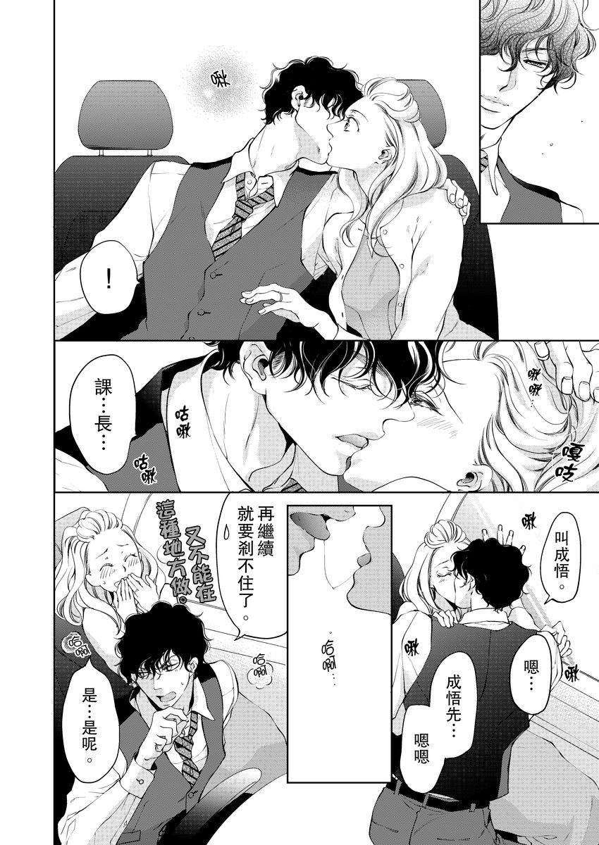 [羽柴みず] お前のすべてを抱き尽くす～交際0日、いきなり結婚!?～ 1-25 [中国翻訳]