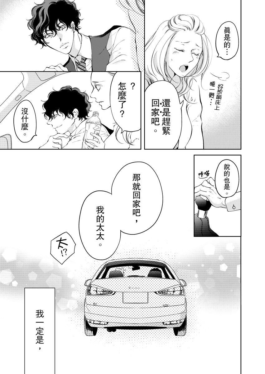 [羽柴みず] お前のすべてを抱き尽くす～交際0日、いきなり結婚!?～ 1-25 [中国翻訳]