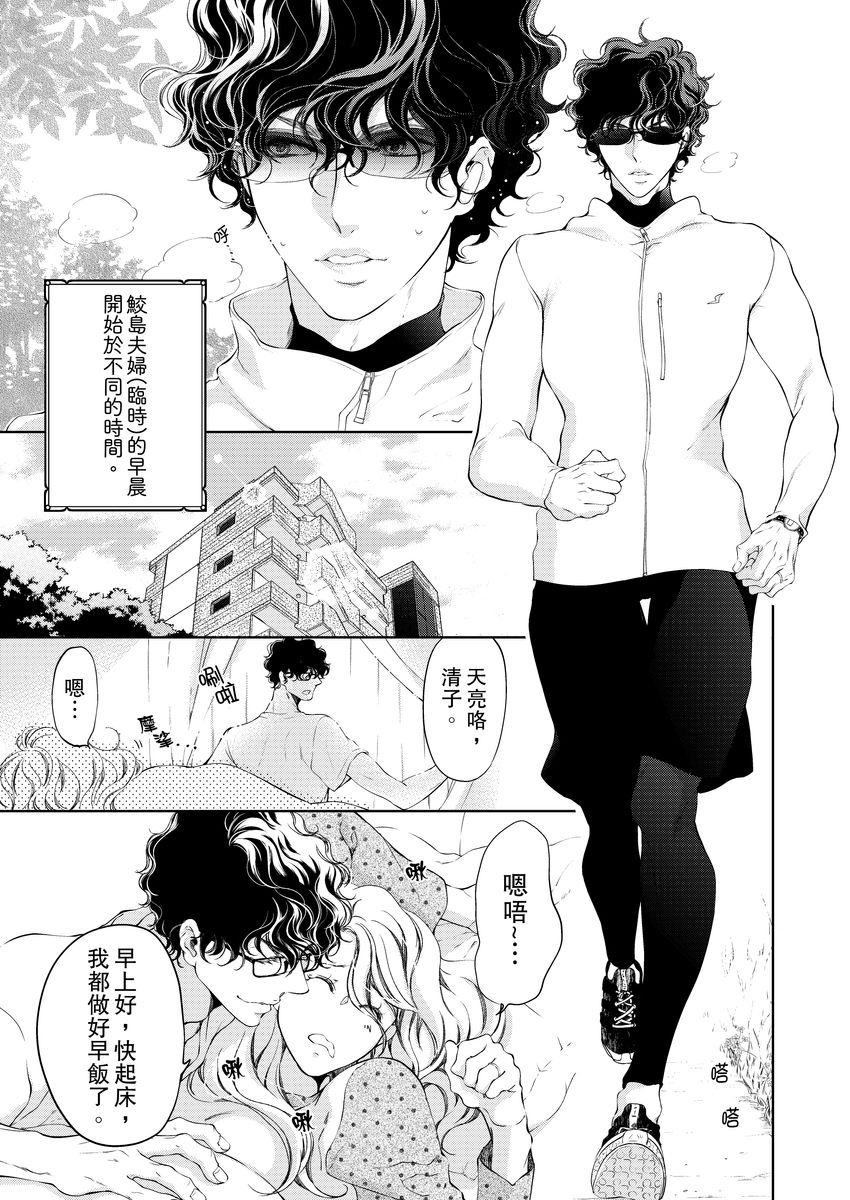 [羽柴みず] お前のすべてを抱き尽くす～交際0日、いきなり結婚!?～ 1-25 [中国翻訳]