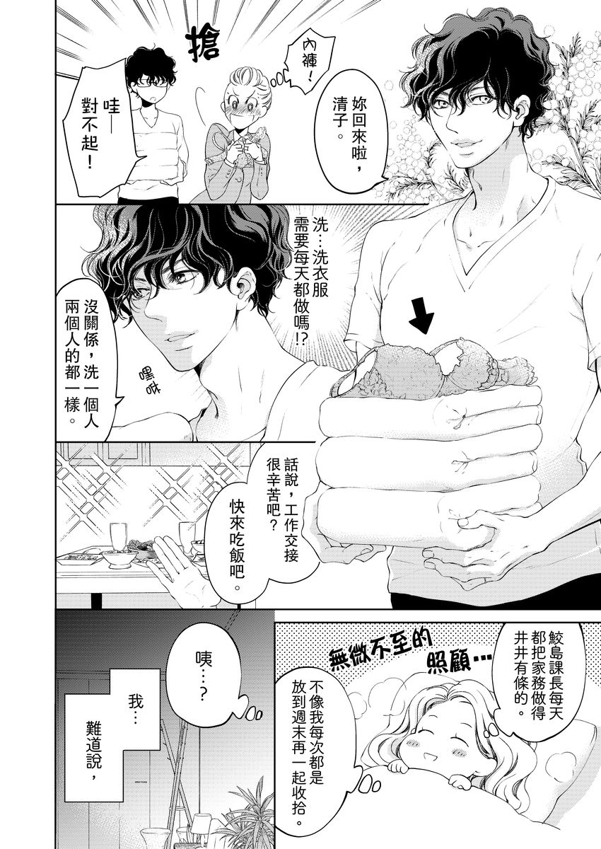 [羽柴みず] お前のすべてを抱き尽くす～交際0日、いきなり結婚!?～ 1-25 [中国翻訳]
