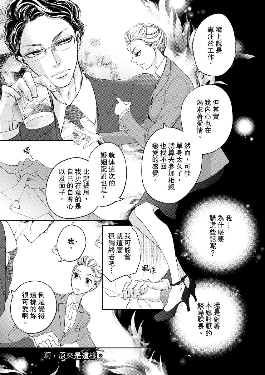 [羽柴みず] お前のすべてを抱き尽くす～交際0日、いきなり結婚!?～ 1-25 [中国翻訳]