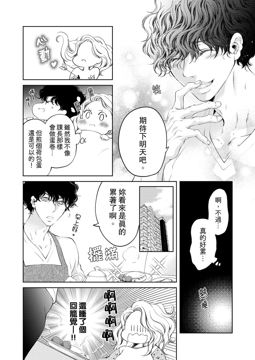 [羽柴みず] お前のすべてを抱き尽くす～交際0日、いきなり結婚!?～ 1-25 [中国翻訳]