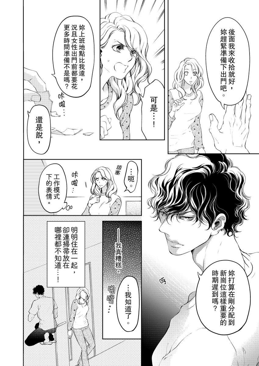[羽柴みず] お前のすべてを抱き尽くす～交際0日、いきなり結婚!?～ 1-25 [中国翻訳]