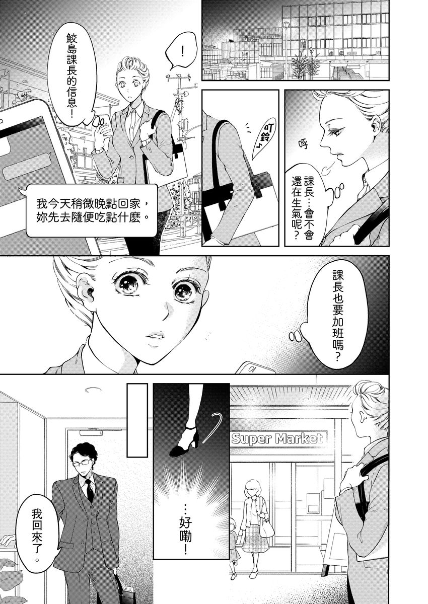 [羽柴みず] お前のすべてを抱き尽くす～交際0日、いきなり結婚!?～ 1-25 [中国翻訳]