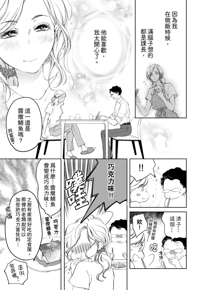 [羽柴みず] お前のすべてを抱き尽くす～交際0日、いきなり結婚!?～ 1-25 [中国翻訳]