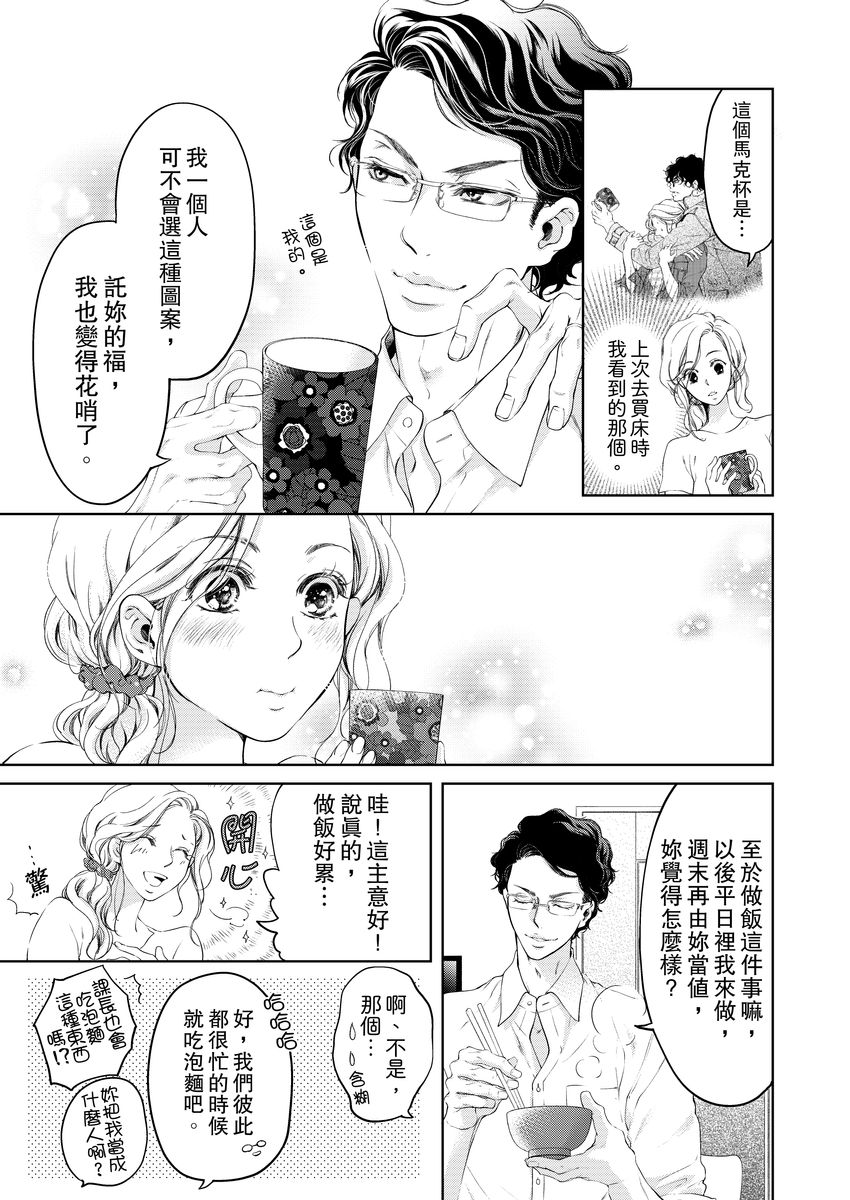 [羽柴みず] お前のすべてを抱き尽くす～交際0日、いきなり結婚!?～ 1-25 [中国翻訳]