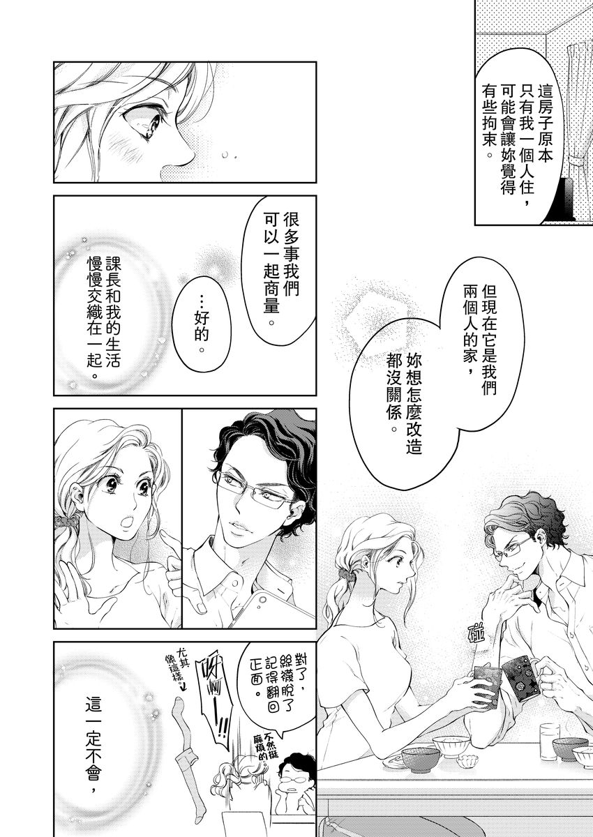 [羽柴みず] お前のすべてを抱き尽くす～交際0日、いきなり結婚!?～ 1-25 [中国翻訳]