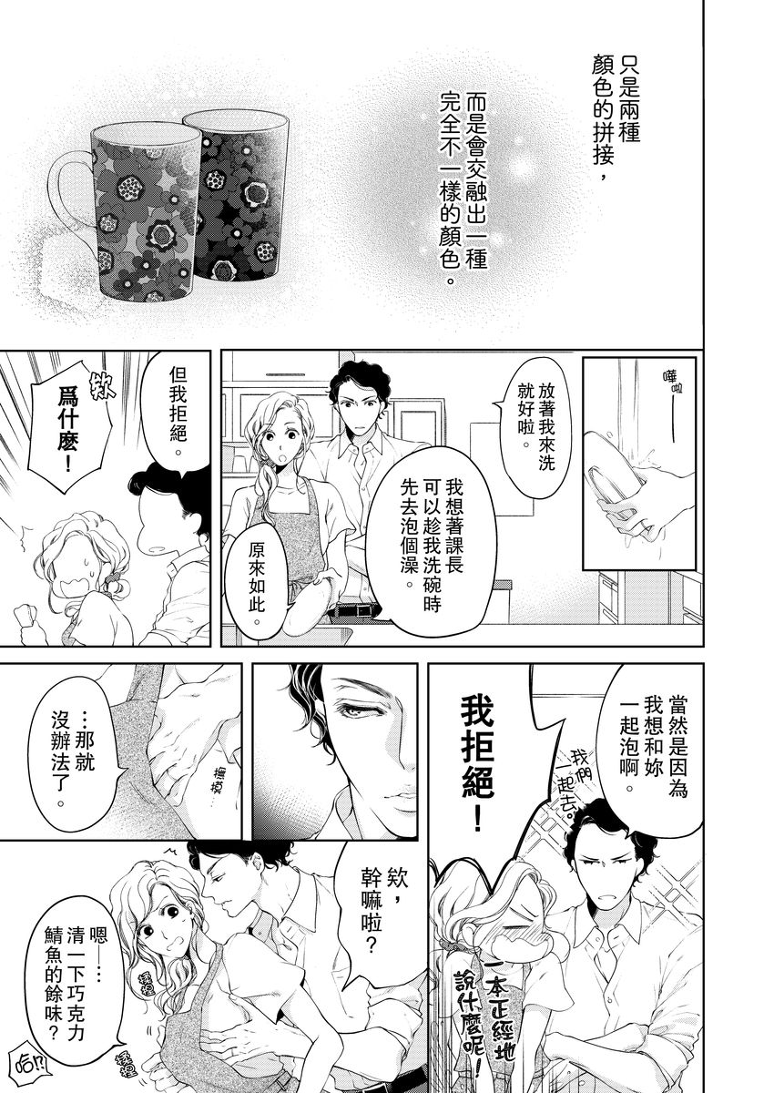 [羽柴みず] お前のすべてを抱き尽くす～交際0日、いきなり結婚!?～ 1-25 [中国翻訳]
