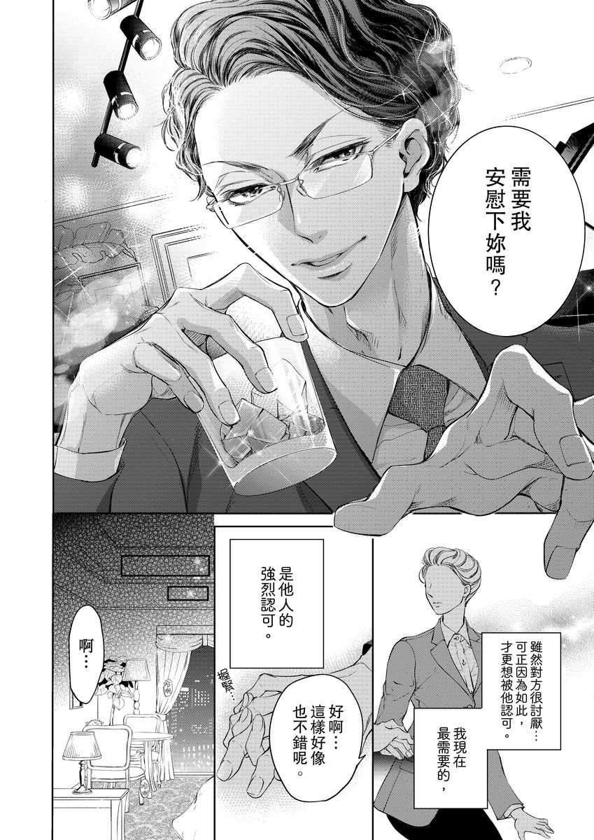 [羽柴みず] お前のすべてを抱き尽くす～交際0日、いきなり結婚!?～ 1-25 [中国翻訳]