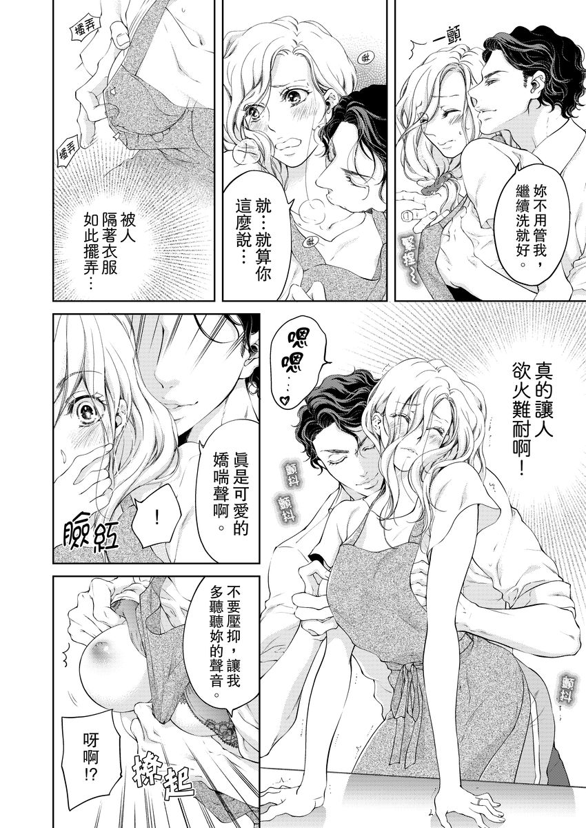 [羽柴みず] お前のすべてを抱き尽くす～交際0日、いきなり結婚!?～ 1-25 [中国翻訳]