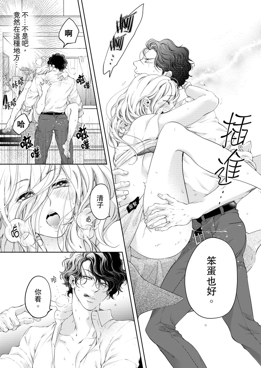 [羽柴みず] お前のすべてを抱き尽くす～交際0日、いきなり結婚!?～ 1-25 [中国翻訳]