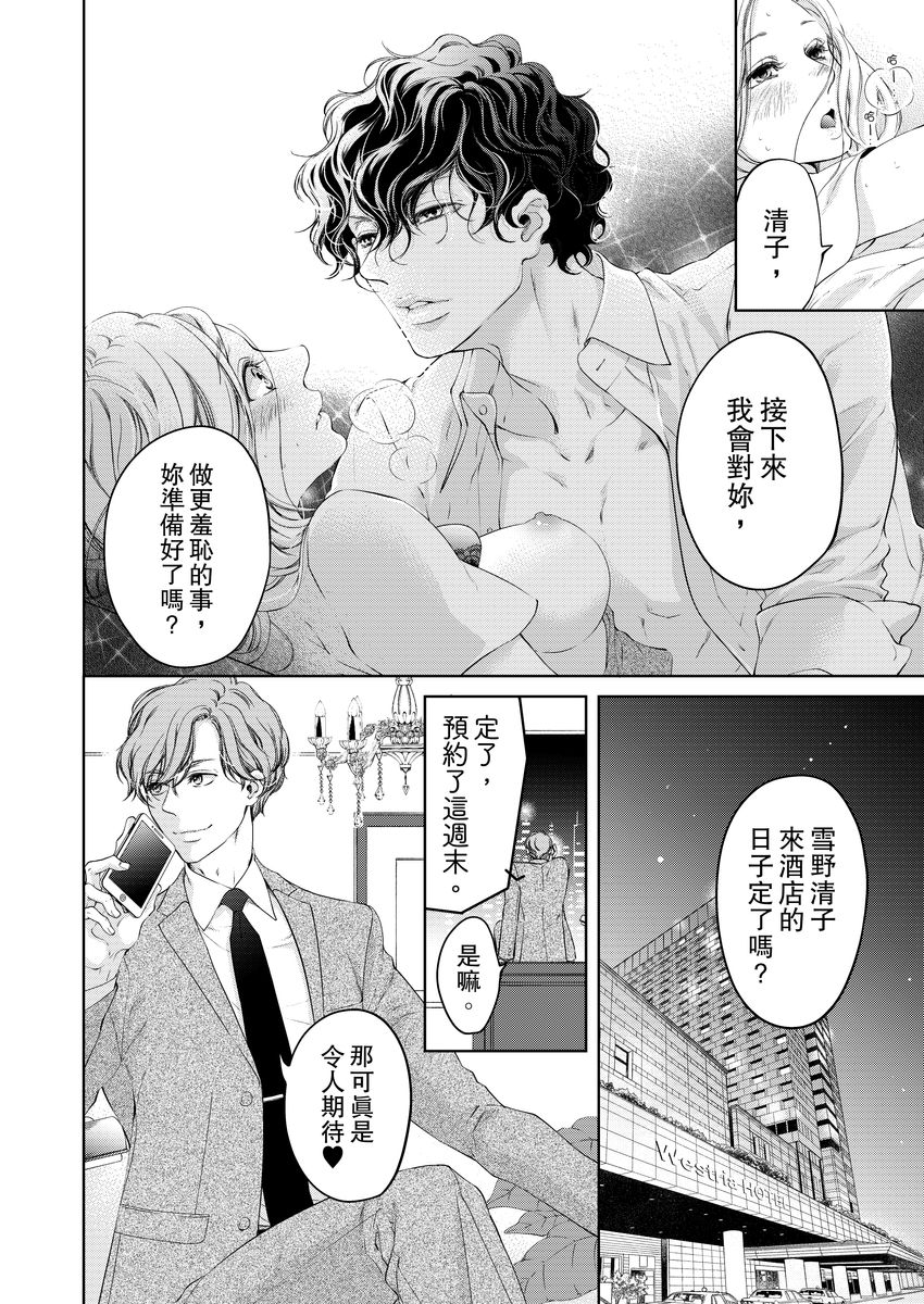 [羽柴みず] お前のすべてを抱き尽くす～交際0日、いきなり結婚!?～ 1-25 [中国翻訳]