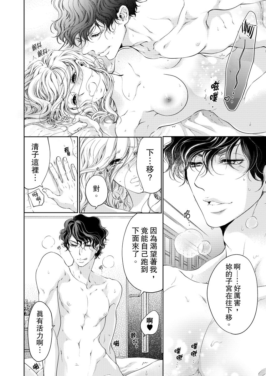 [羽柴みず] お前のすべてを抱き尽くす～交際0日、いきなり結婚!?～ 1-25 [中国翻訳]