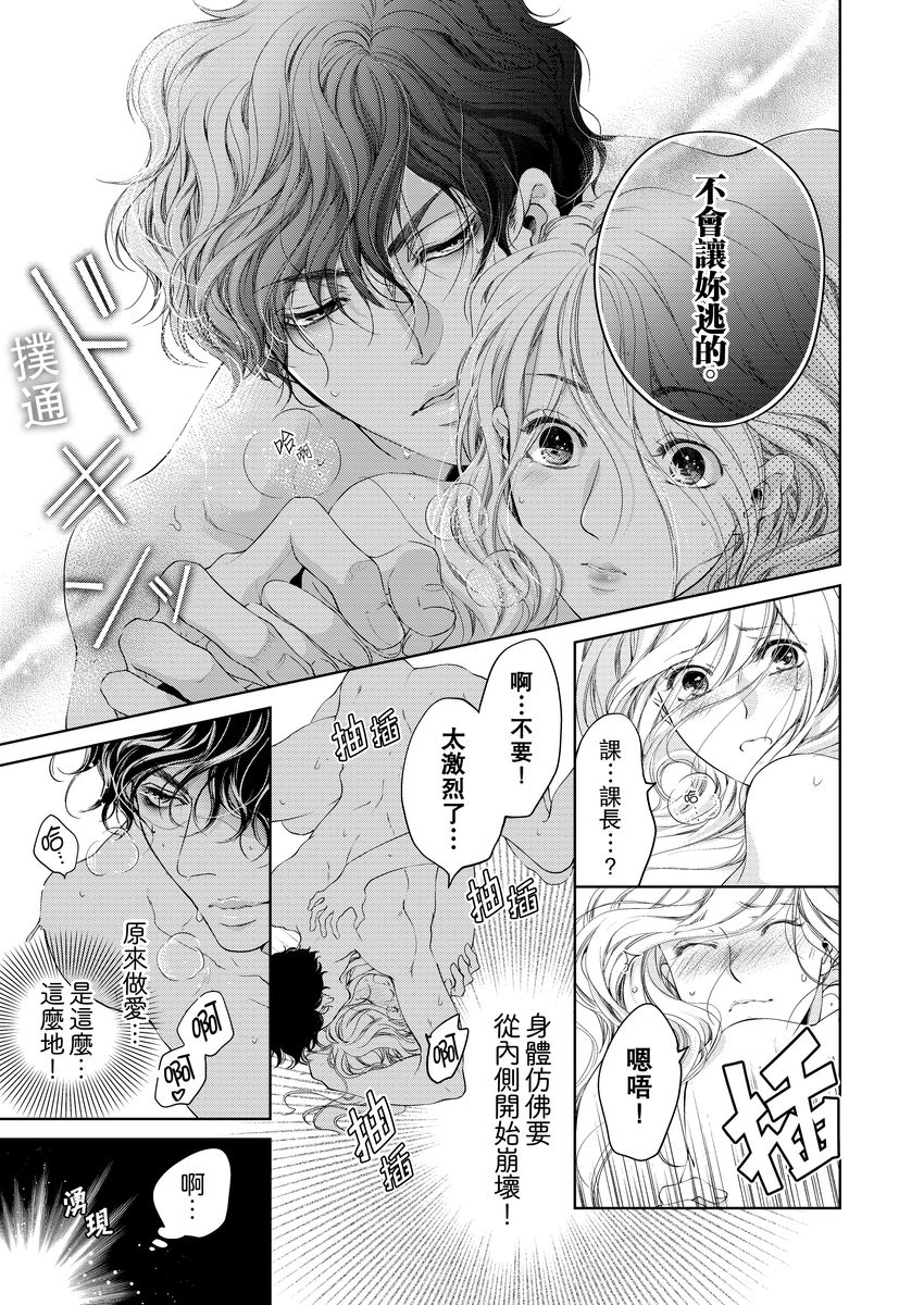 [羽柴みず] お前のすべてを抱き尽くす～交際0日、いきなり結婚!?～ 1-25 [中国翻訳]