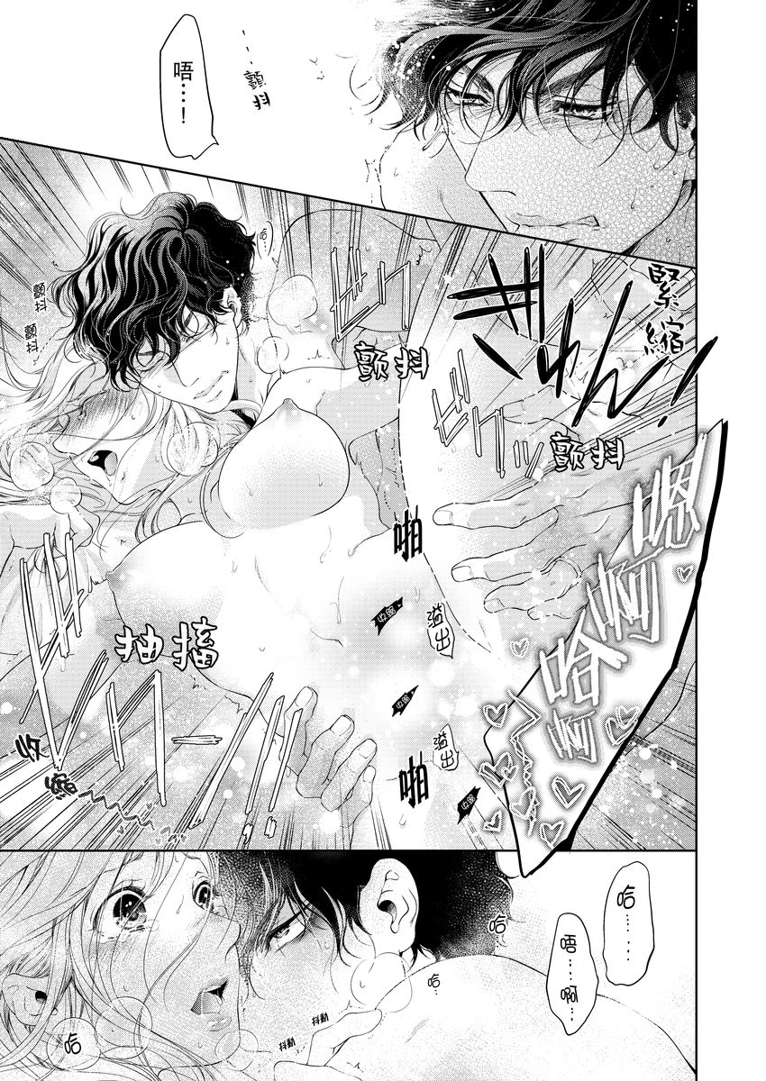 [羽柴みず] お前のすべてを抱き尽くす～交際0日、いきなり結婚!?～ 1-25 [中国翻訳]