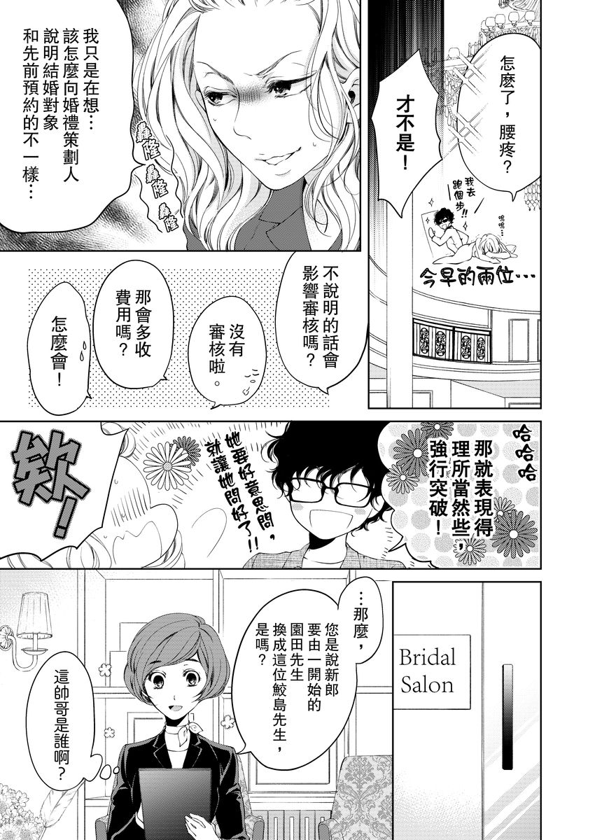 [羽柴みず] お前のすべてを抱き尽くす～交際0日、いきなり結婚!?～ 1-25 [中国翻訳]