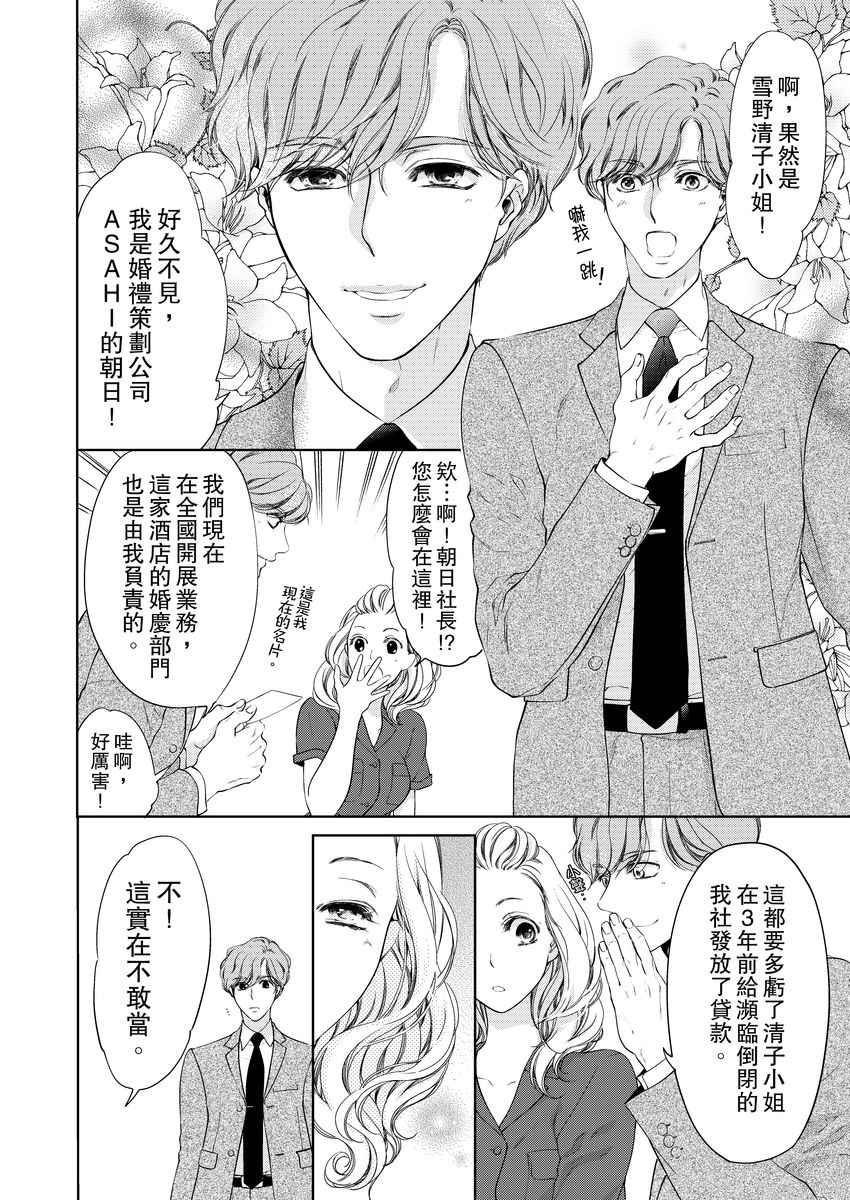 [羽柴みず] お前のすべてを抱き尽くす～交際0日、いきなり結婚!?～ 1-25 [中国翻訳]