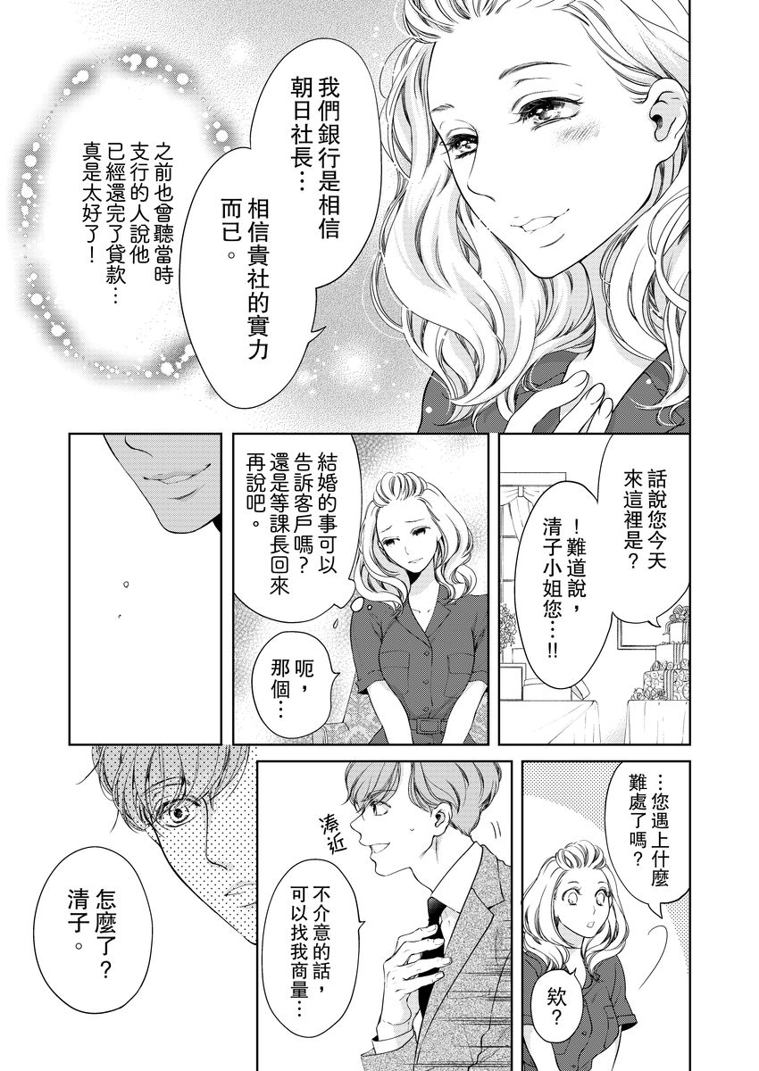 [羽柴みず] お前のすべてを抱き尽くす～交際0日、いきなり結婚!?～ 1-25 [中国翻訳]