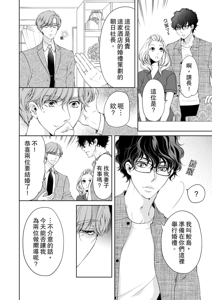 [羽柴みず] お前のすべてを抱き尽くす～交際0日、いきなり結婚!?～ 1-25 [中国翻訳]