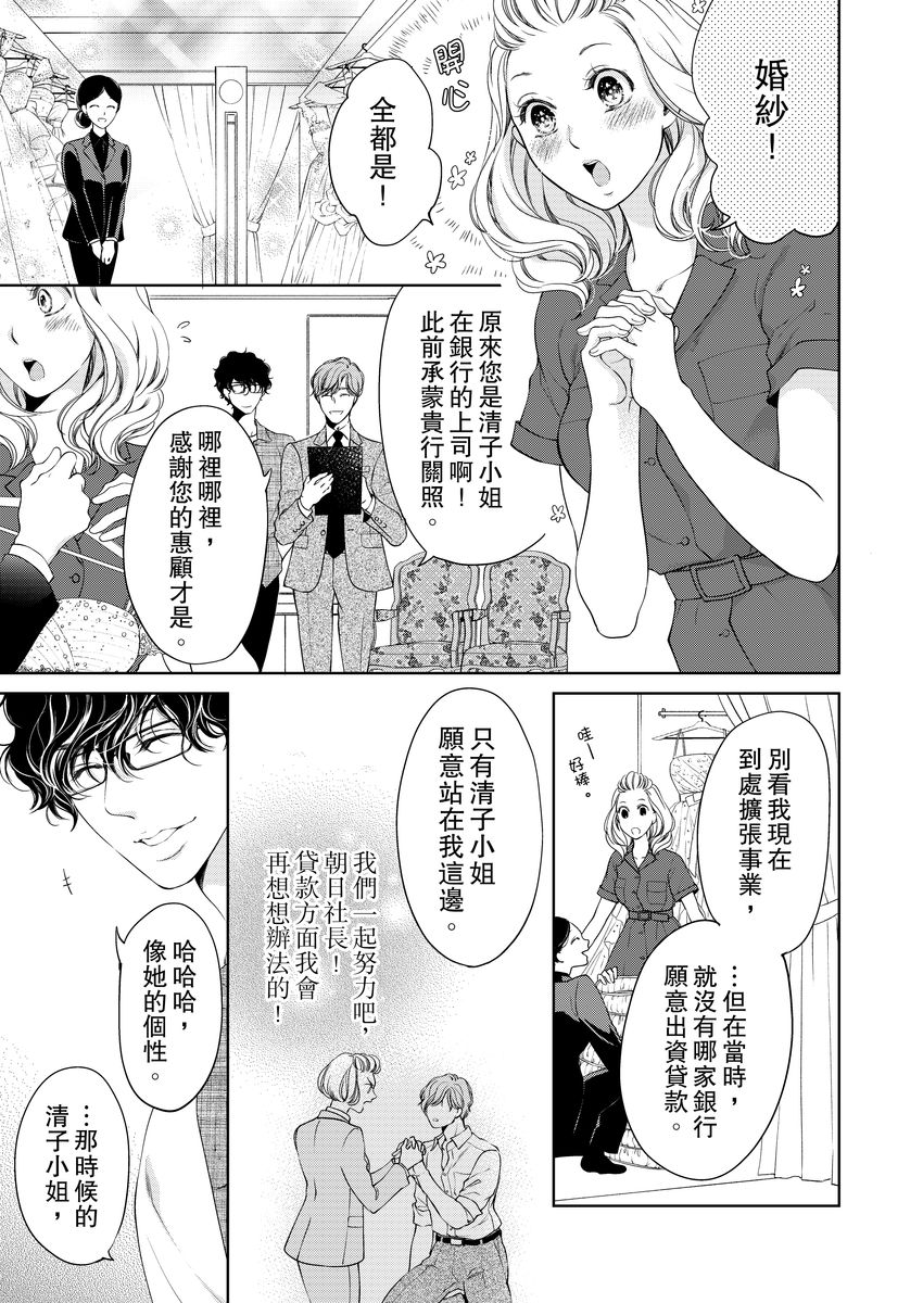 [羽柴みず] お前のすべてを抱き尽くす～交際0日、いきなり結婚!?～ 1-25 [中国翻訳]