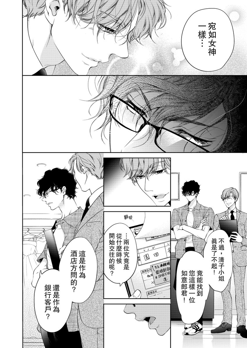 [羽柴みず] お前のすべてを抱き尽くす～交際0日、いきなり結婚!?～ 1-25 [中国翻訳]