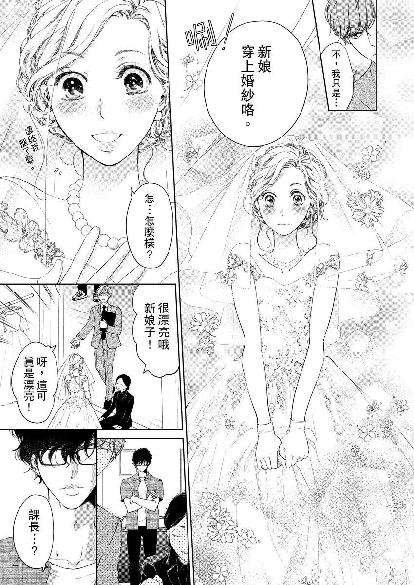 [羽柴みず] お前のすべてを抱き尽くす～交際0日、いきなり結婚!?～ 1-25 [中国翻訳]