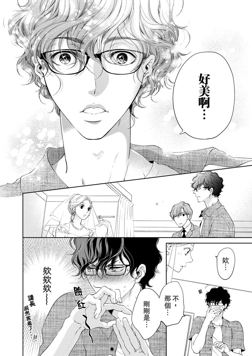 [羽柴みず] お前のすべてを抱き尽くす～交際0日、いきなり結婚!?～ 1-25 [中国翻訳]