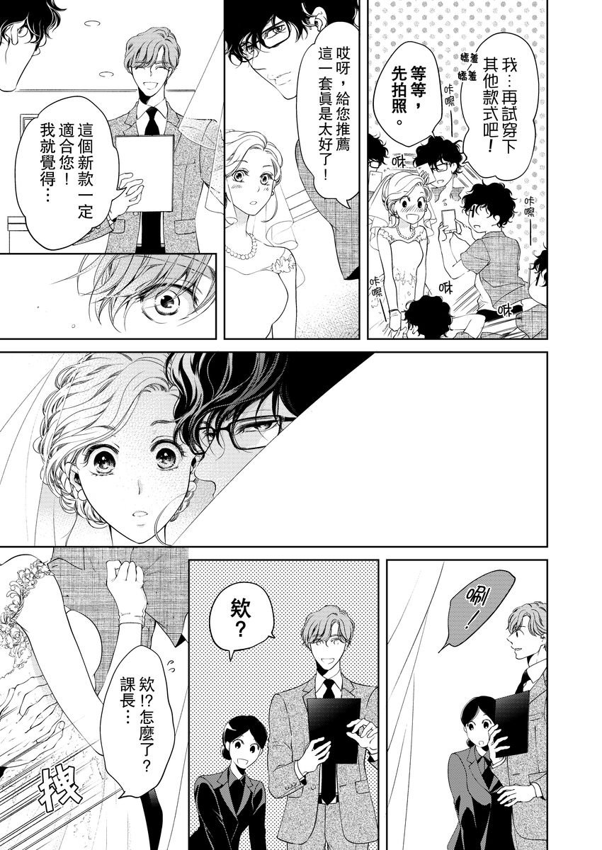 [羽柴みず] お前のすべてを抱き尽くす～交際0日、いきなり結婚!?～ 1-25 [中国翻訳]