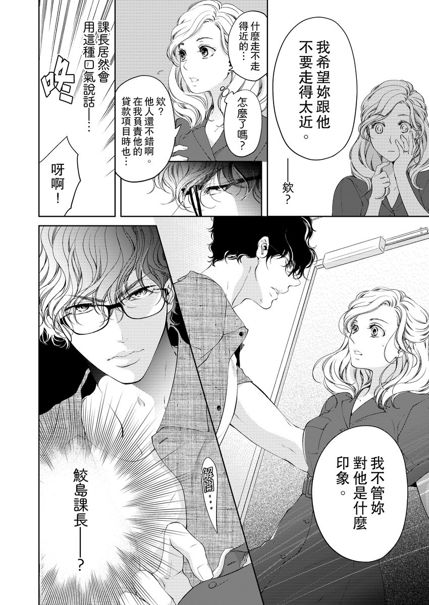 [羽柴みず] お前のすべてを抱き尽くす～交際0日、いきなり結婚!?～ 1-25 [中国翻訳]
