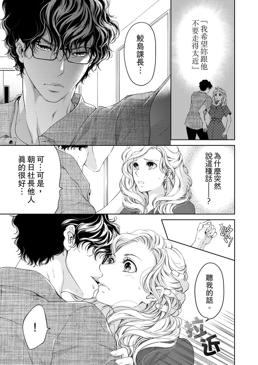 [羽柴みず] お前のすべてを抱き尽くす～交際0日、いきなり結婚!?～ 1-25 [中国翻訳]