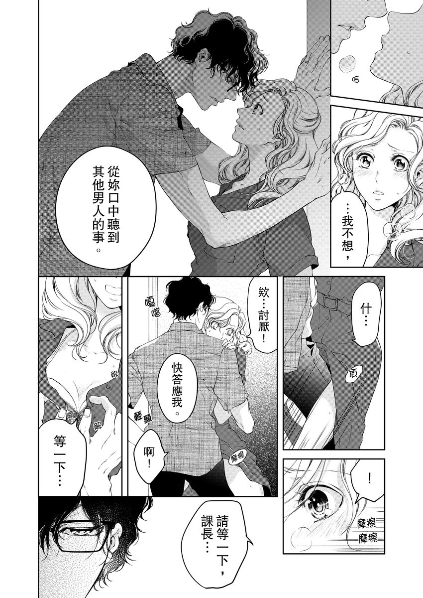 [羽柴みず] お前のすべてを抱き尽くす～交際0日、いきなり結婚!?～ 1-25 [中国翻訳]