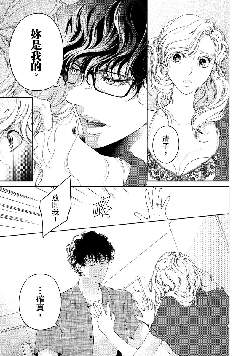 [羽柴みず] お前のすべてを抱き尽くす～交際0日、いきなり結婚!?～ 1-25 [中国翻訳]
