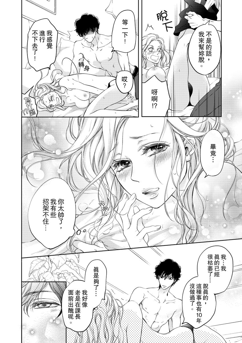 [羽柴みず] お前のすべてを抱き尽くす～交際0日、いきなり結婚!?～ 1-25 [中国翻訳]