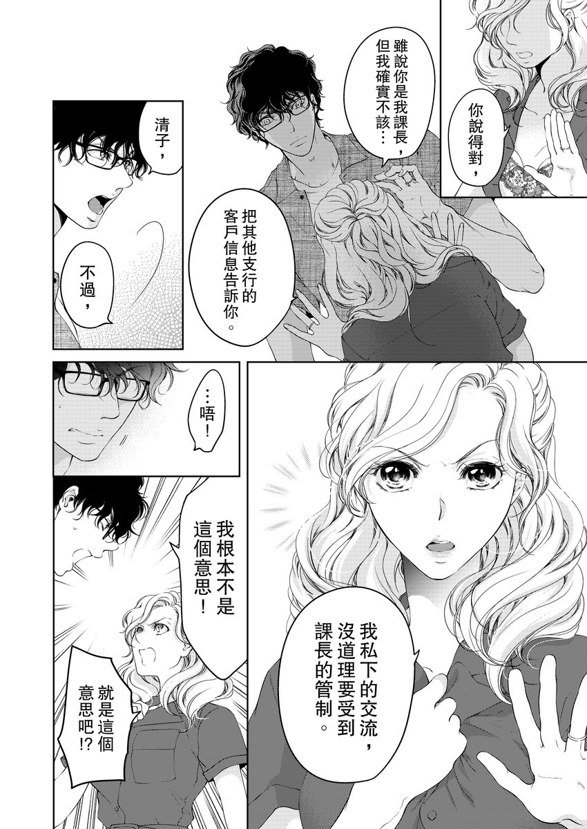[羽柴みず] お前のすべてを抱き尽くす～交際0日、いきなり結婚!?～ 1-25 [中国翻訳]