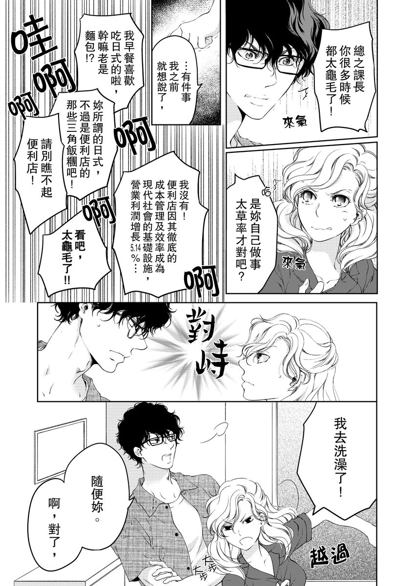 [羽柴みず] お前のすべてを抱き尽くす～交際0日、いきなり結婚!?～ 1-25 [中国翻訳]