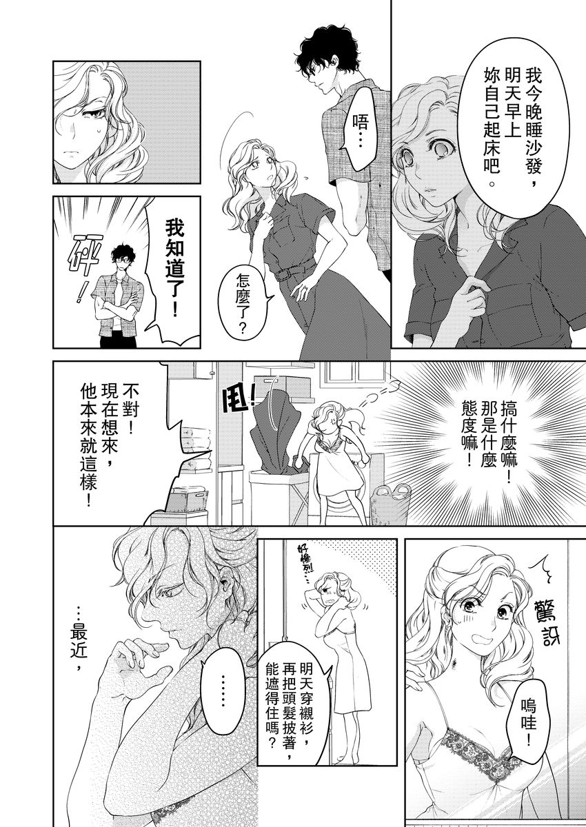 [羽柴みず] お前のすべてを抱き尽くす～交際0日、いきなり結婚!?～ 1-25 [中国翻訳]