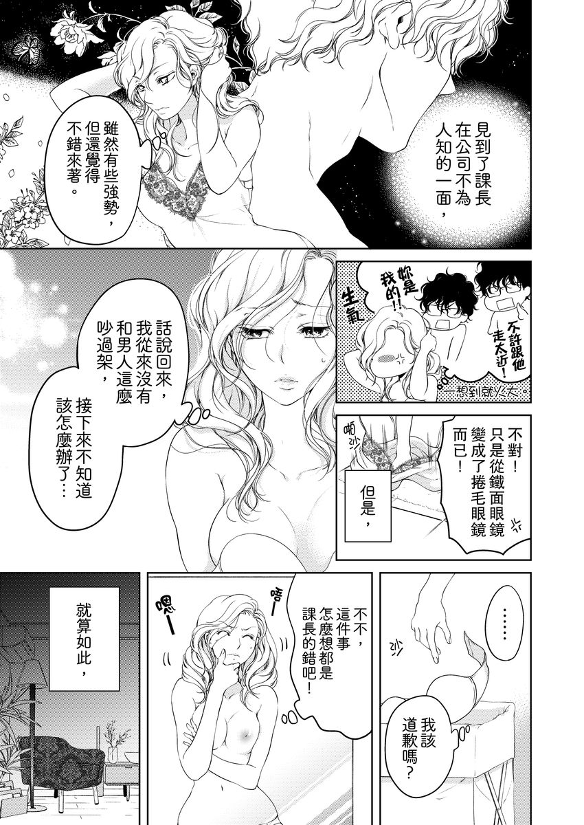[羽柴みず] お前のすべてを抱き尽くす～交際0日、いきなり結婚!?～ 1-25 [中国翻訳]