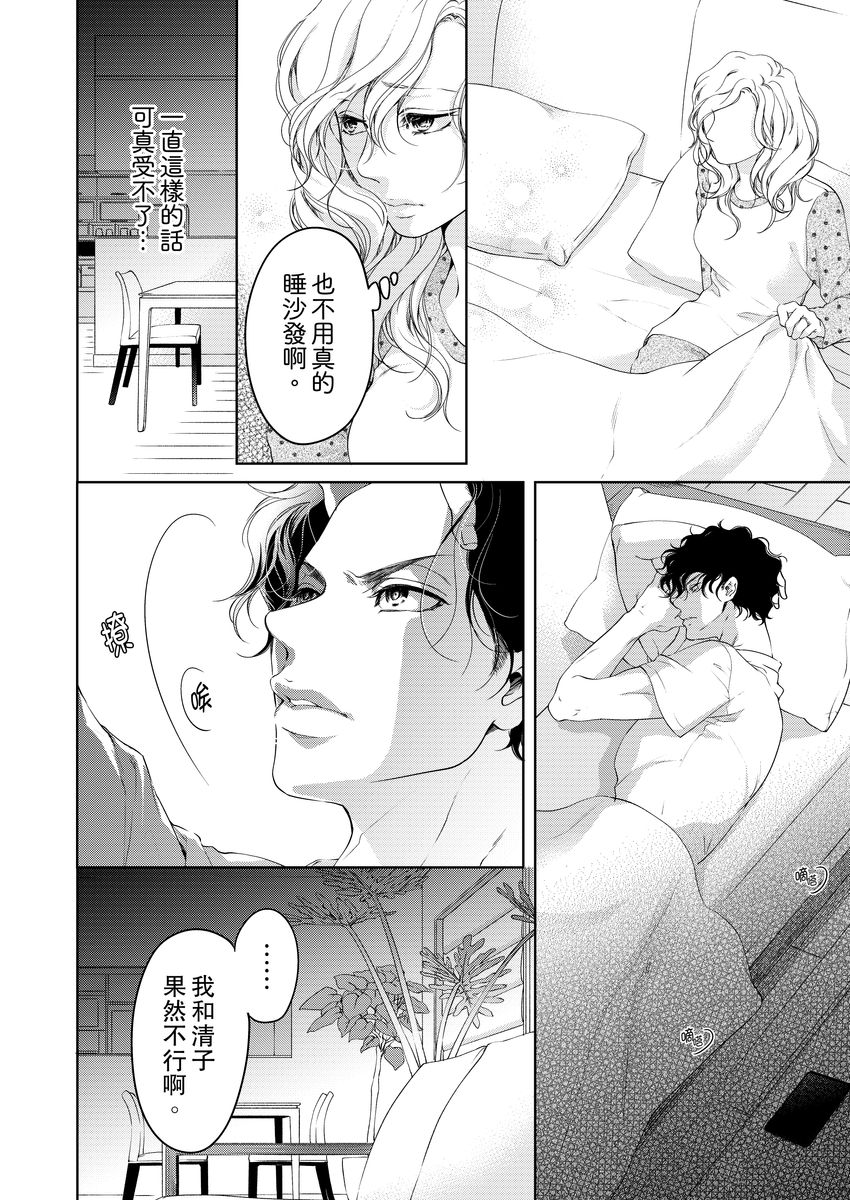 [羽柴みず] お前のすべてを抱き尽くす～交際0日、いきなり結婚!?～ 1-25 [中国翻訳]