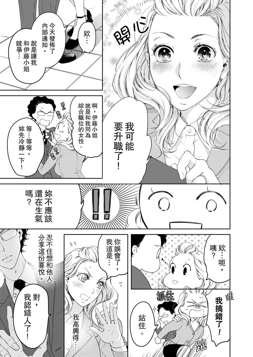 [羽柴みず] お前のすべてを抱き尽くす～交際0日、いきなり結婚!?～ 1-25 [中国翻訳]