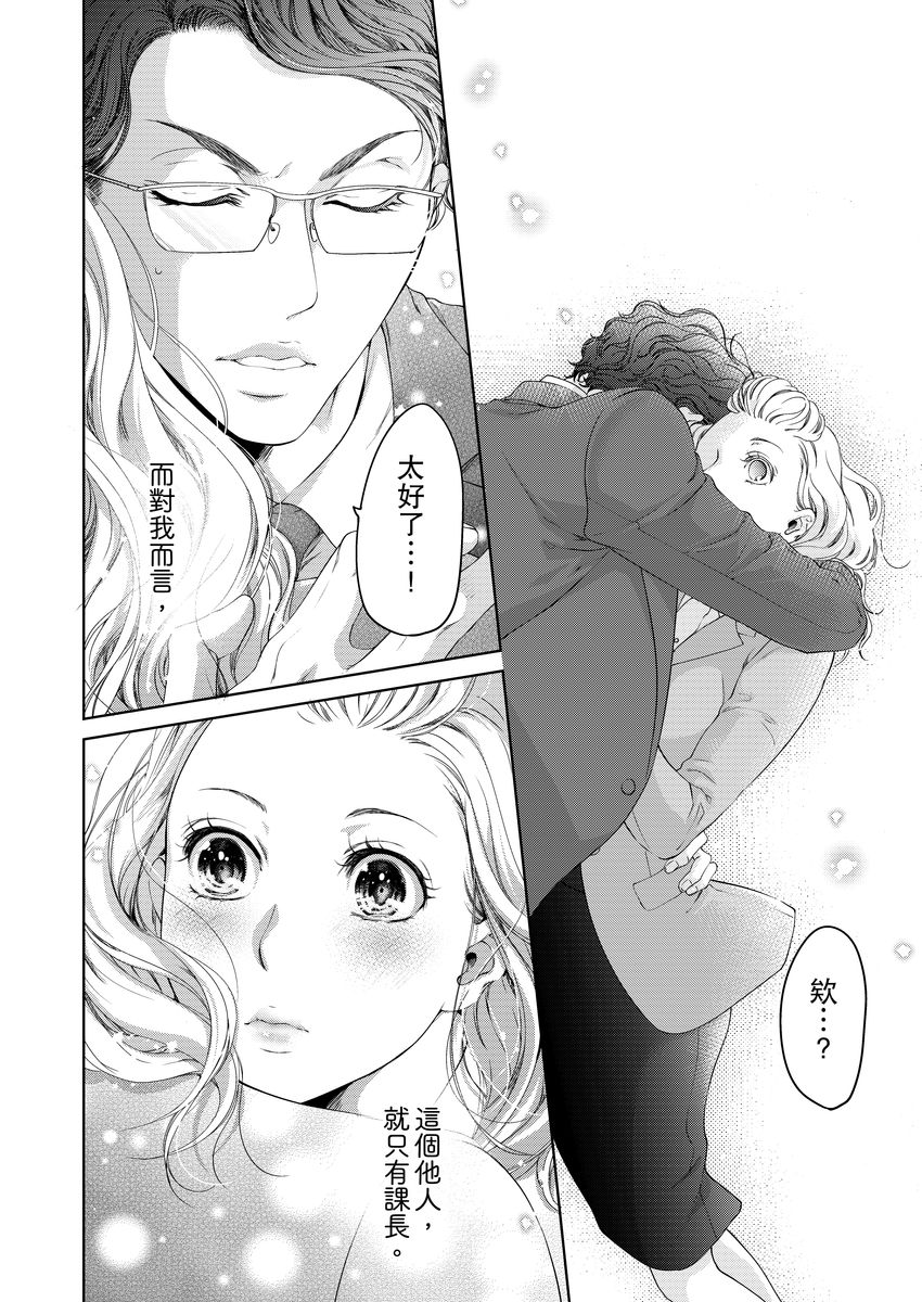 [羽柴みず] お前のすべてを抱き尽くす～交際0日、いきなり結婚!?～ 1-25 [中国翻訳]