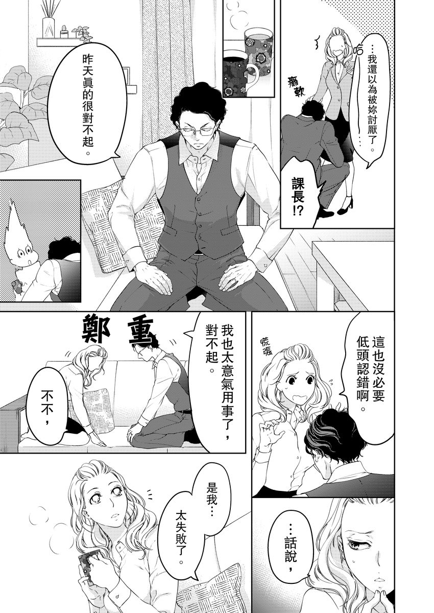 [羽柴みず] お前のすべてを抱き尽くす～交際0日、いきなり結婚!?～ 1-25 [中国翻訳]
