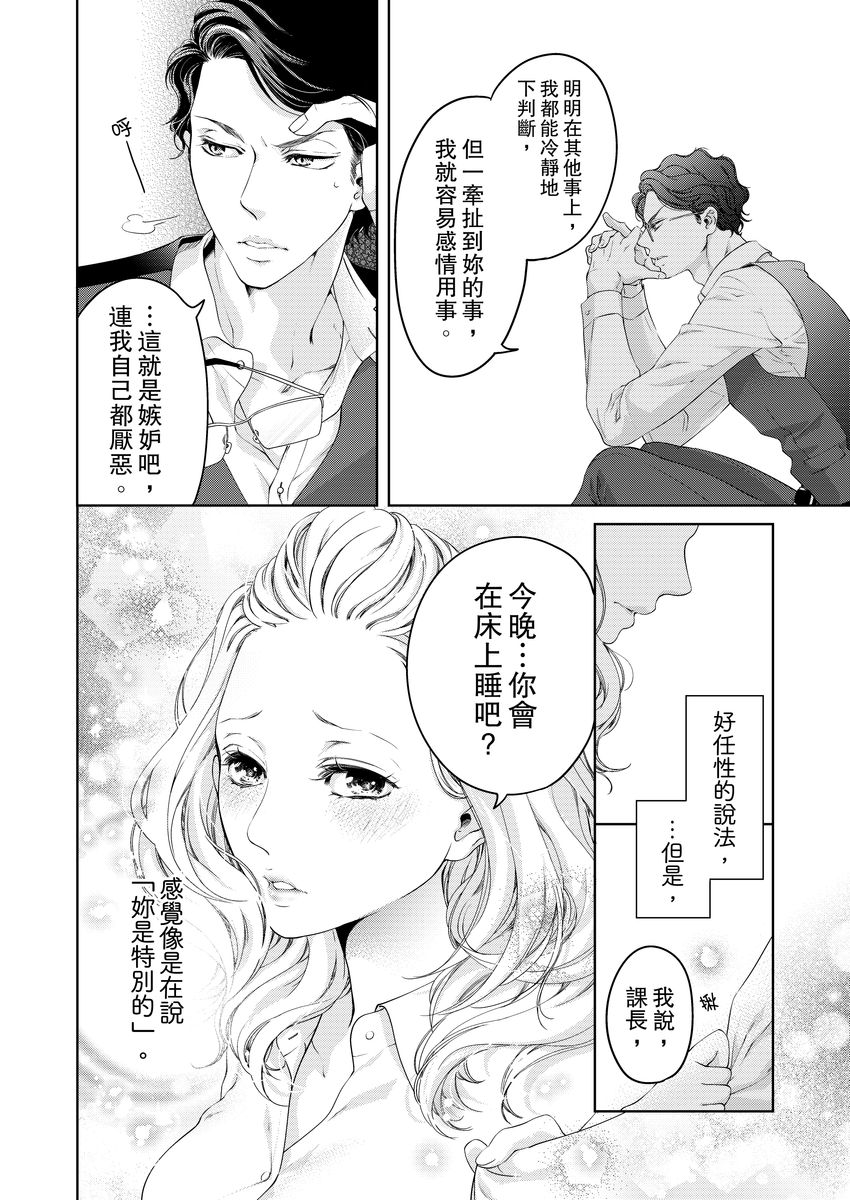 [羽柴みず] お前のすべてを抱き尽くす～交際0日、いきなり結婚!?～ 1-25 [中国翻訳]