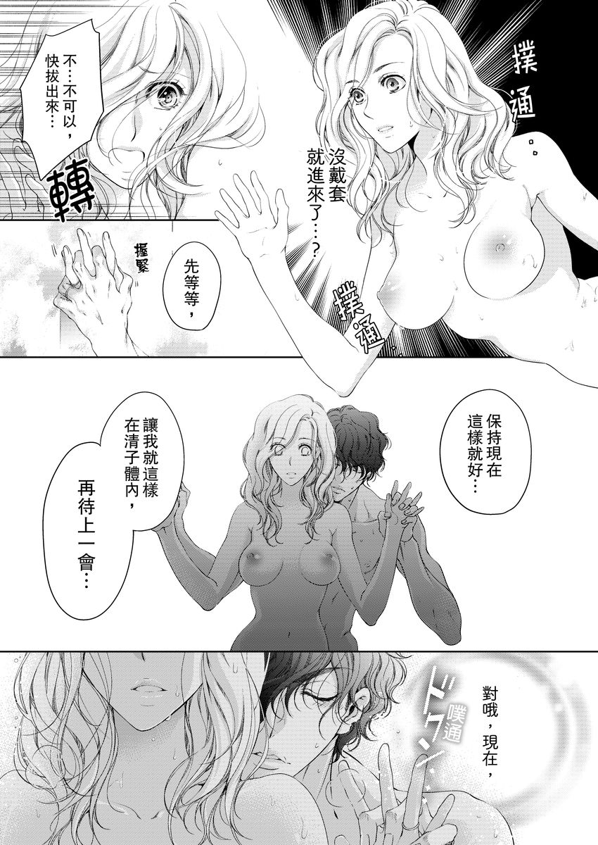 [羽柴みず] お前のすべてを抱き尽くす～交際0日、いきなり結婚!?～ 1-25 [中国翻訳]