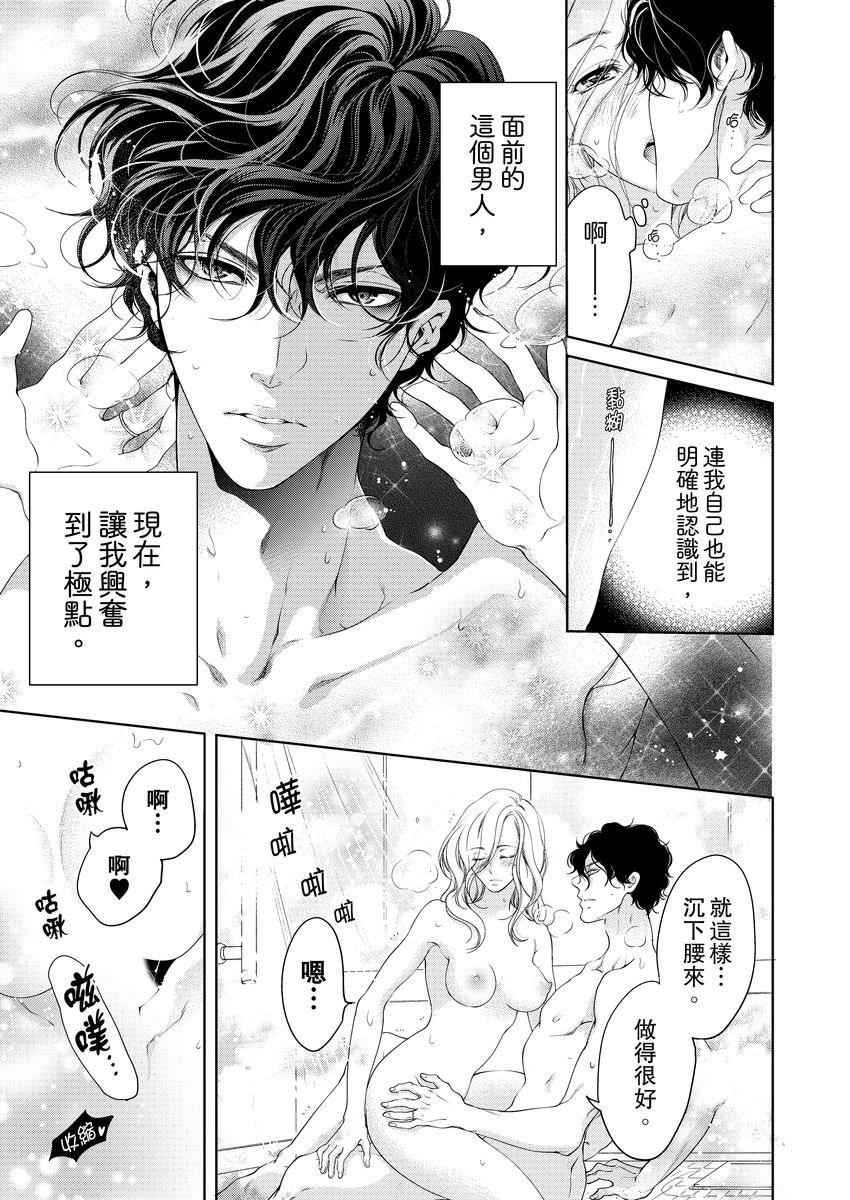 [羽柴みず] お前のすべてを抱き尽くす～交際0日、いきなり結婚!?～ 1-25 [中国翻訳]