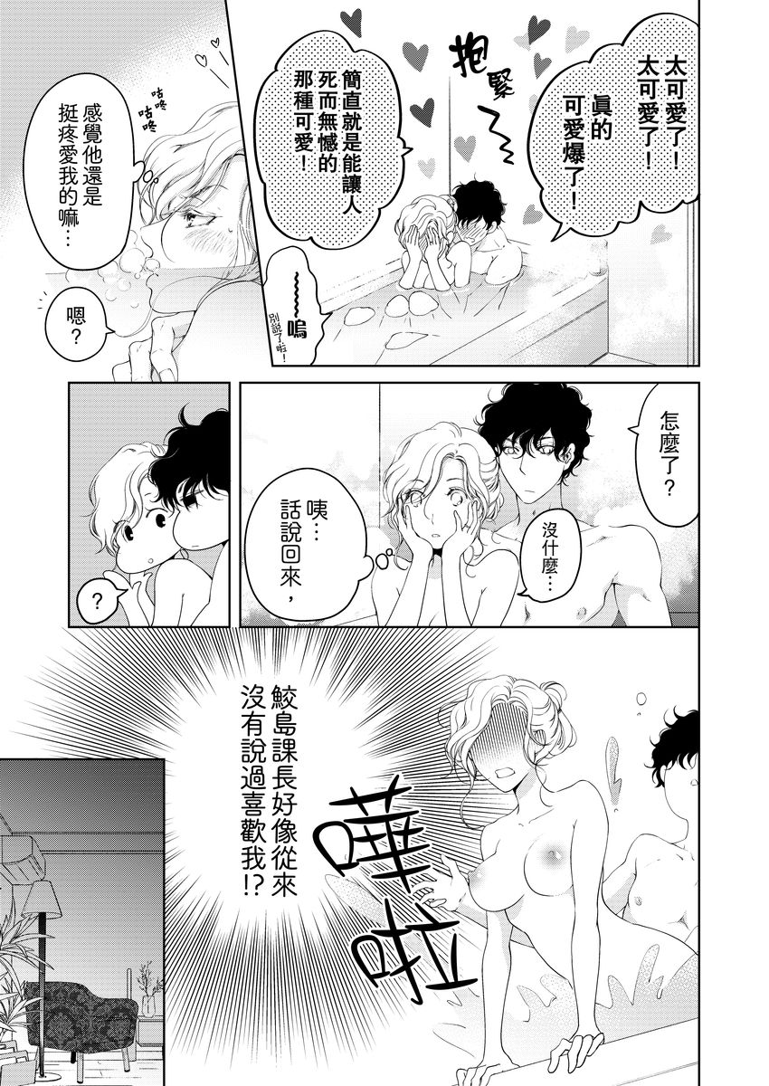[羽柴みず] お前のすべてを抱き尽くす～交際0日、いきなり結婚!?～ 1-25 [中国翻訳]