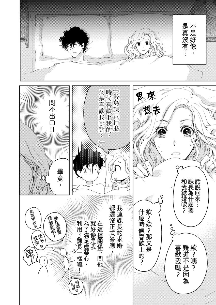[羽柴みず] お前のすべてを抱き尽くす～交際0日、いきなり結婚!?～ 1-25 [中国翻訳]