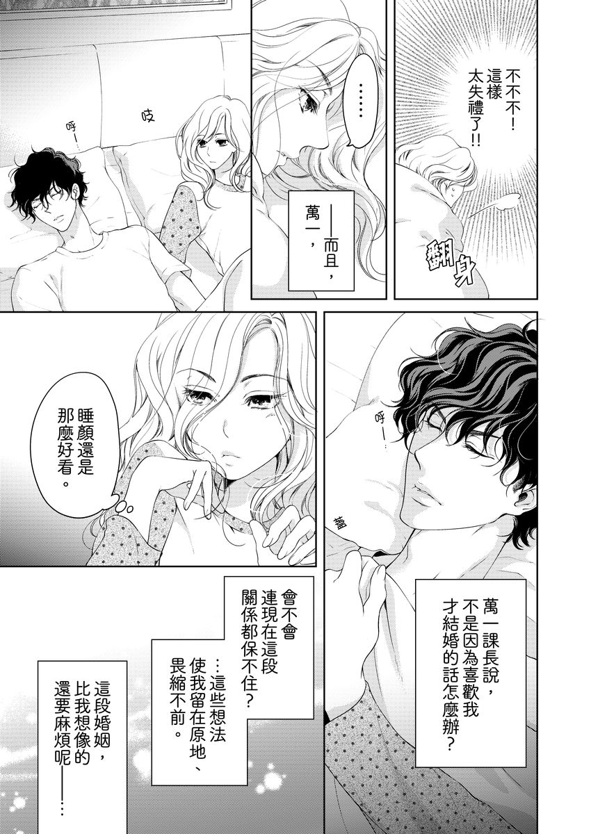 [羽柴みず] お前のすべてを抱き尽くす～交際0日、いきなり結婚!?～ 1-25 [中国翻訳]