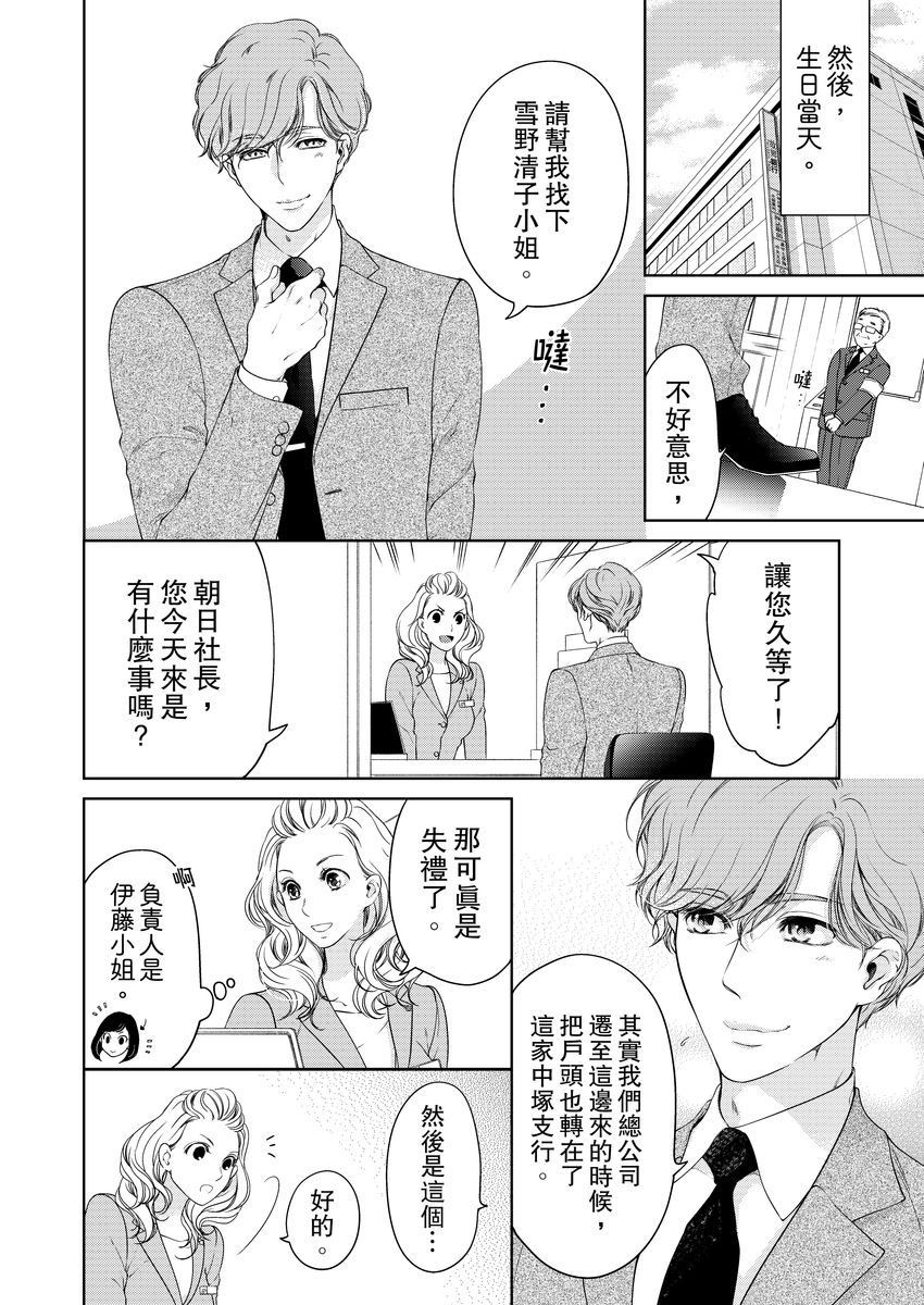 [羽柴みず] お前のすべてを抱き尽くす～交際0日、いきなり結婚!?～ 1-25 [中国翻訳]