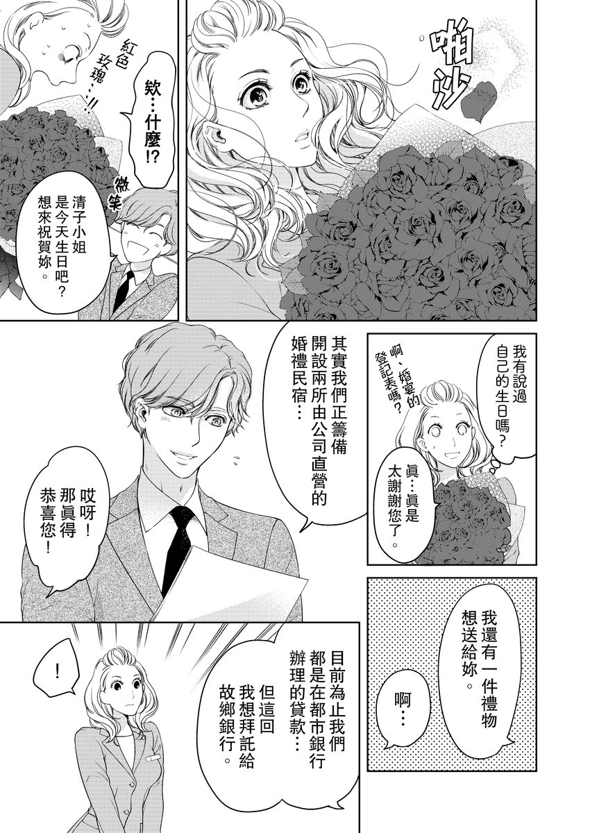 [羽柴みず] お前のすべてを抱き尽くす～交際0日、いきなり結婚!?～ 1-25 [中国翻訳]