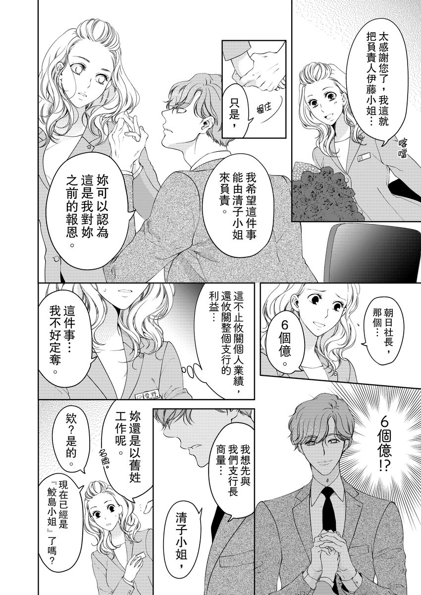[羽柴みず] お前のすべてを抱き尽くす～交際0日、いきなり結婚!?～ 1-25 [中国翻訳]